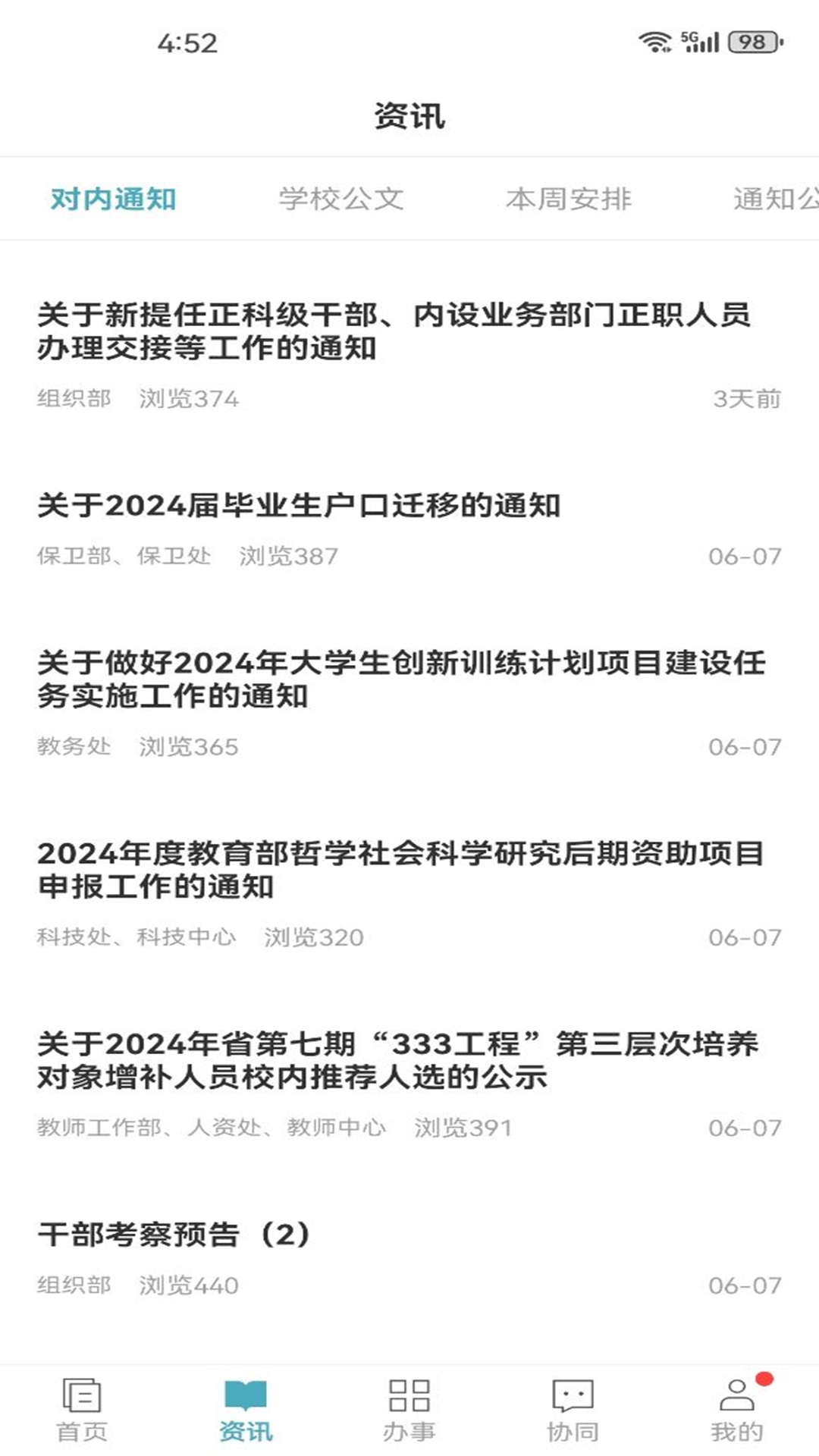 金陵科技学院 截图 5