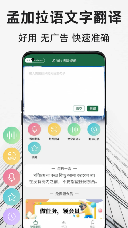 孟加拉语翻译通 截图 1