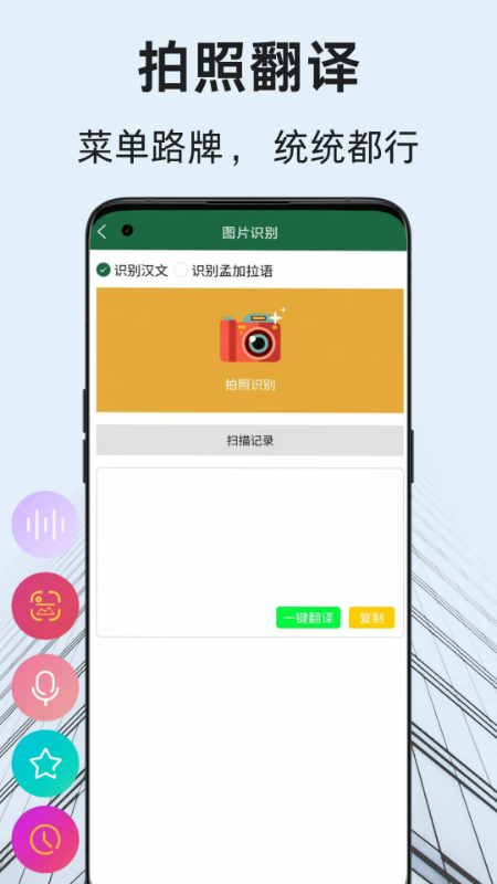 孟加拉语翻译通 截图 3