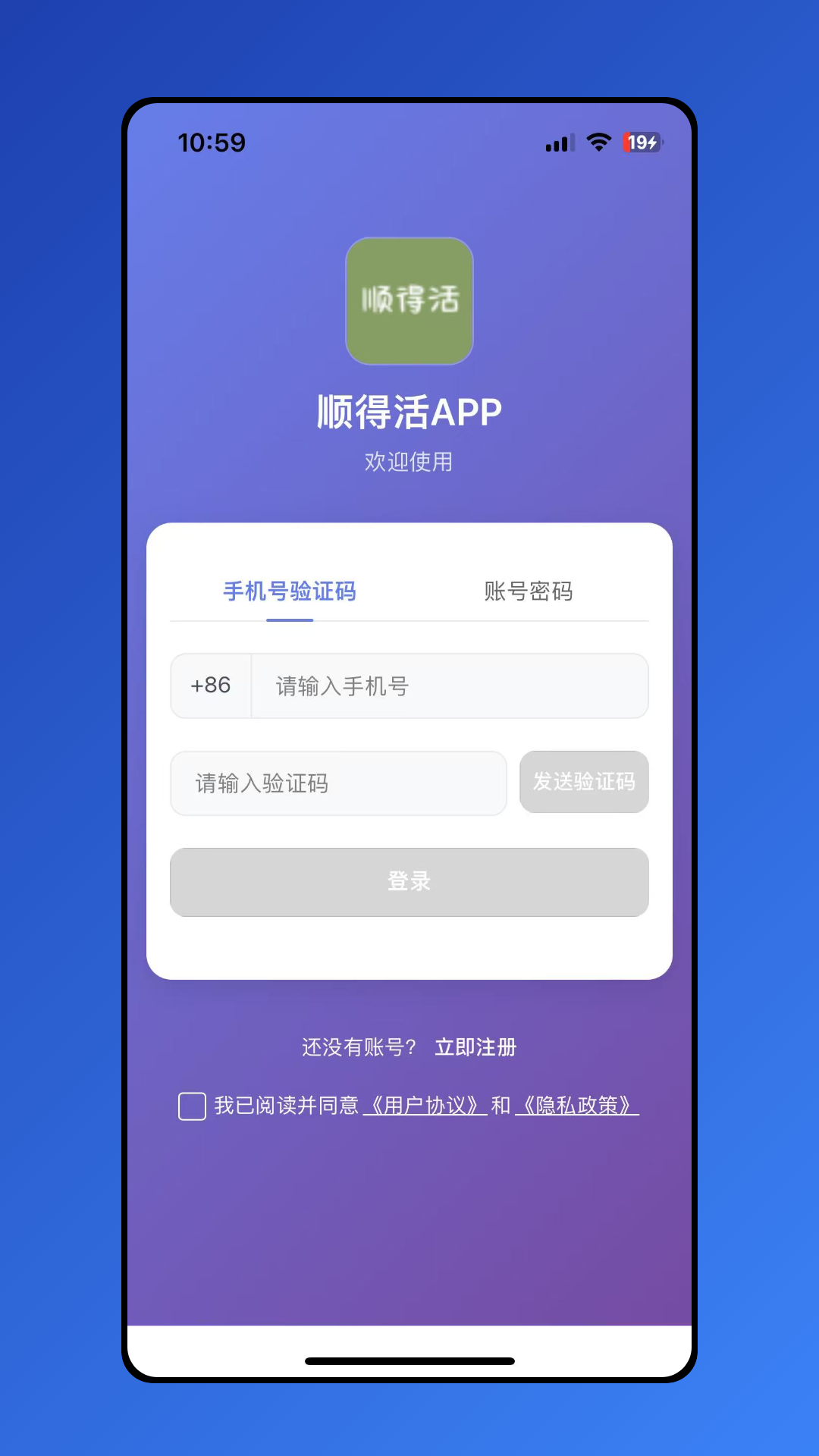 顺得活 截图 1