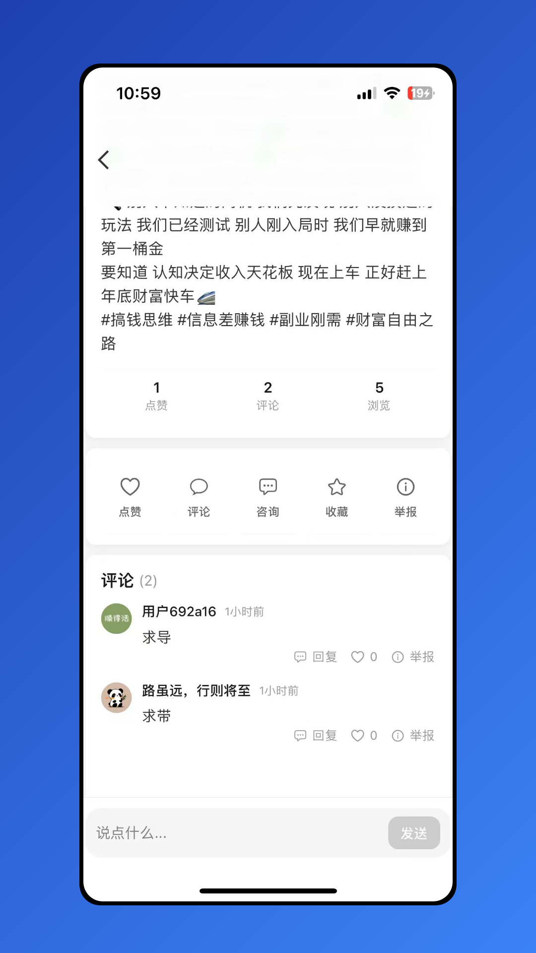 顺得活 截图 3