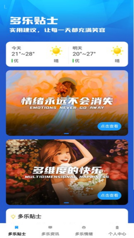 多乐冲冲 截图 1