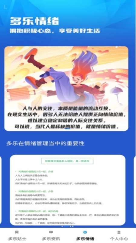 多乐冲冲 截图 3