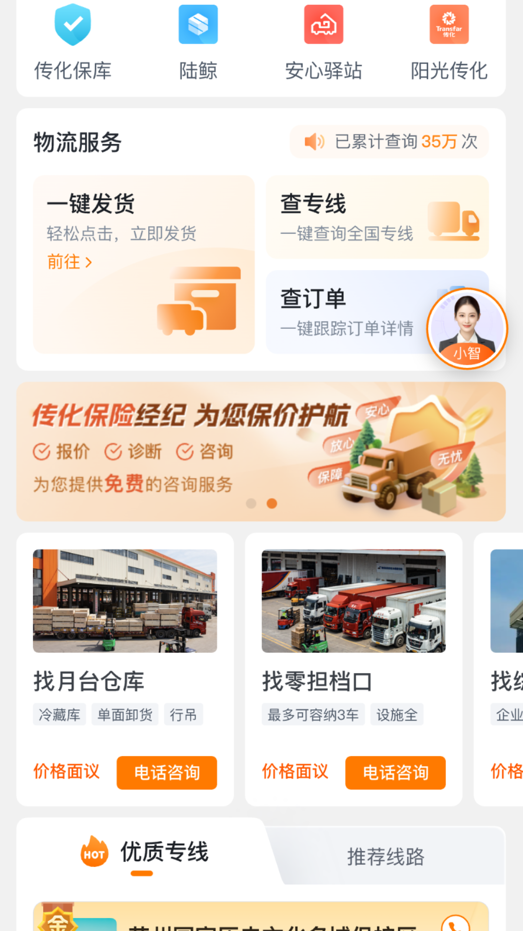传化通 截图 2