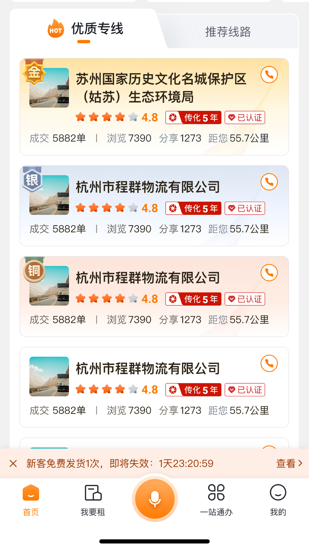 传化通 截图 3