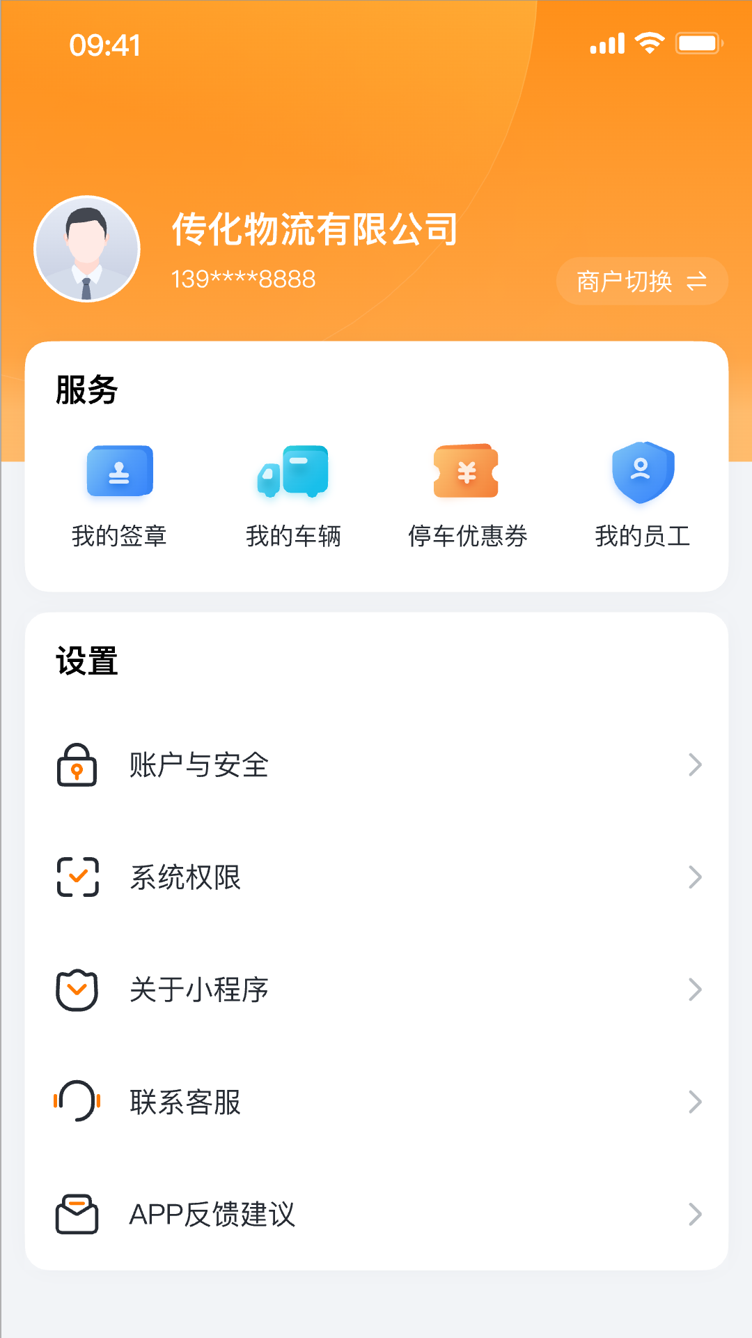 传化通 截图 4