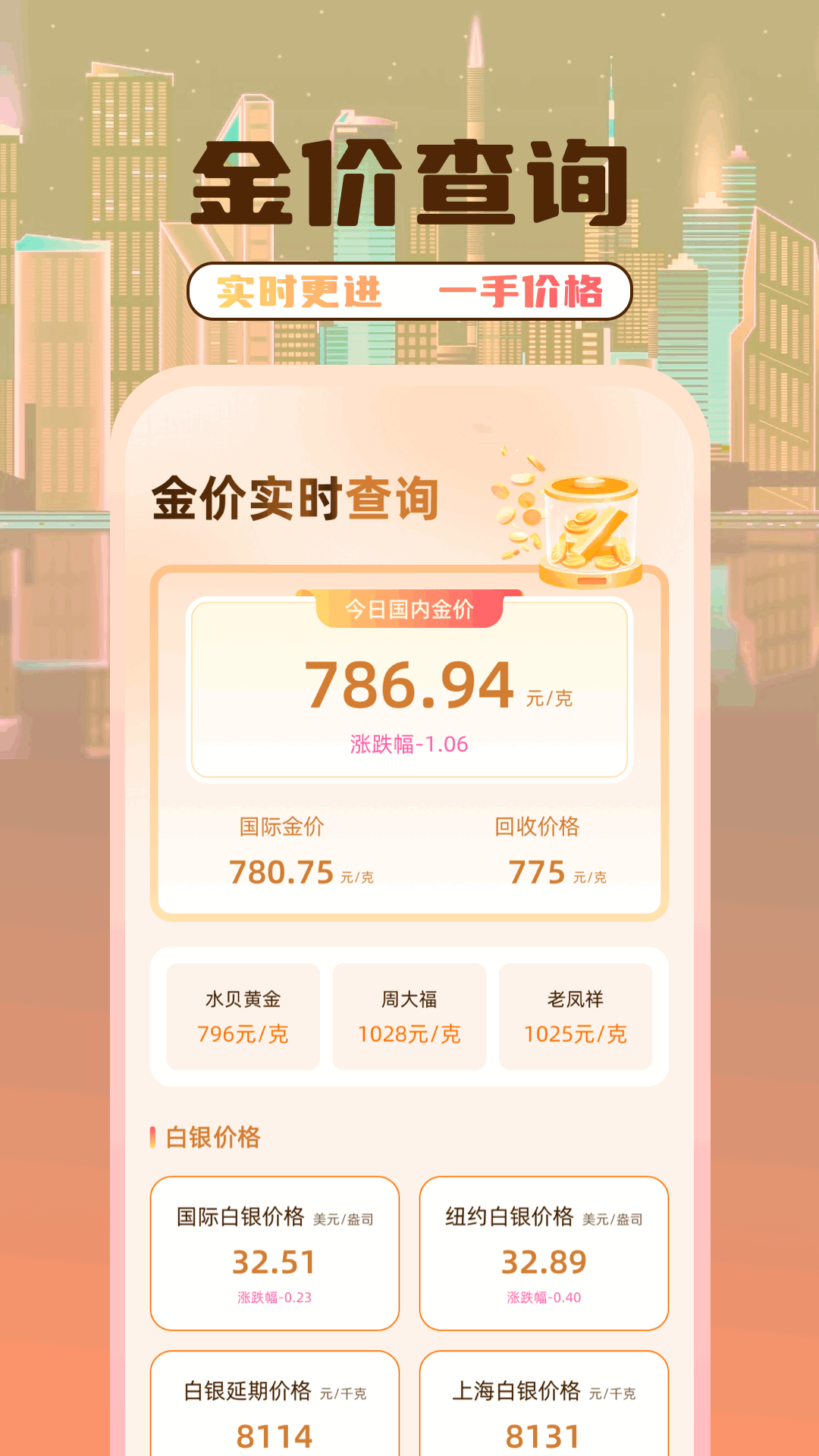 金砖排班助手 截图 1