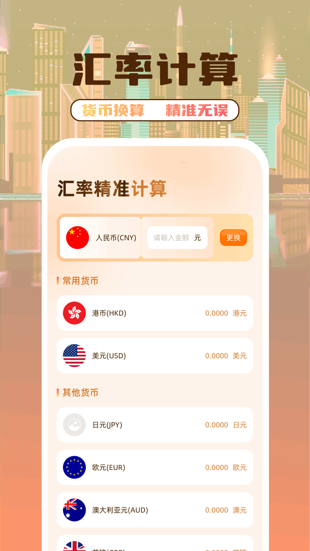 金砖排班助手 截图 2