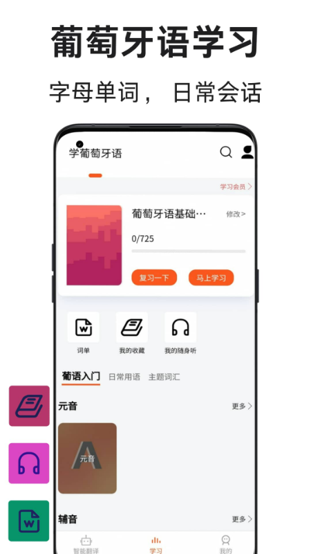 葡萄牙语翻译通 截图 4