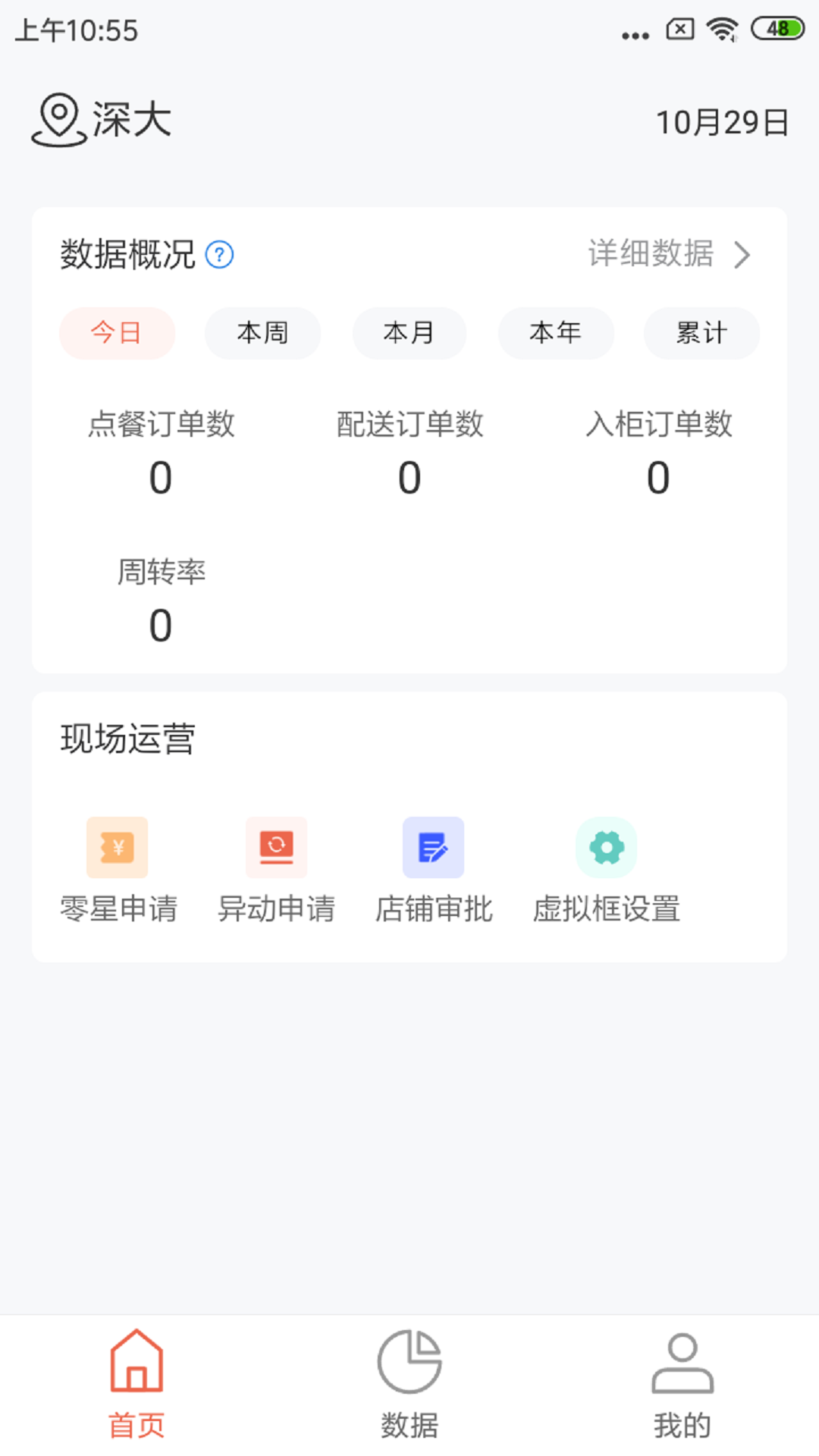 7天指挥台 截图 2