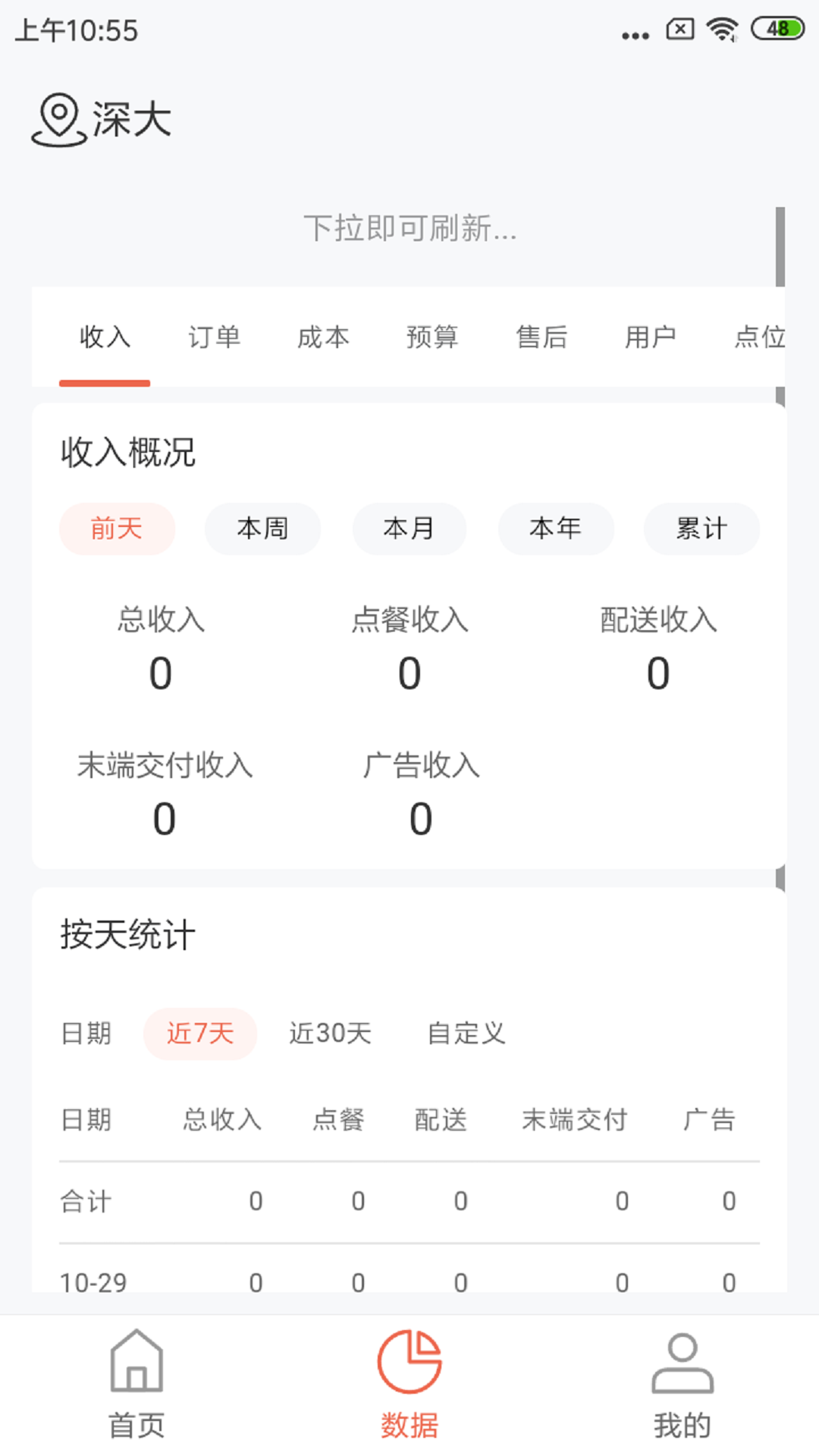 7天指挥台 截图 3