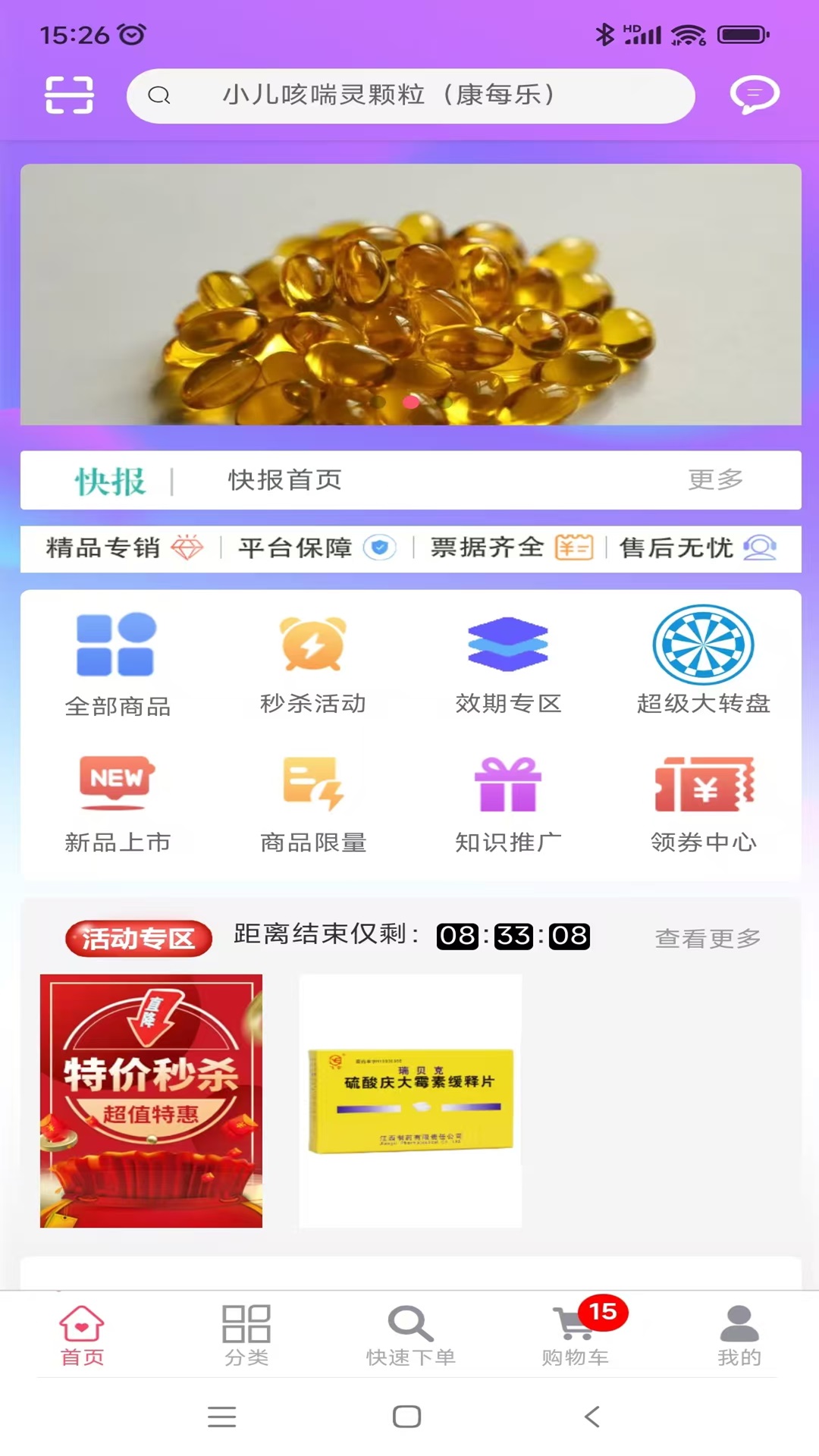 辽宁康每乐药业 截图 2