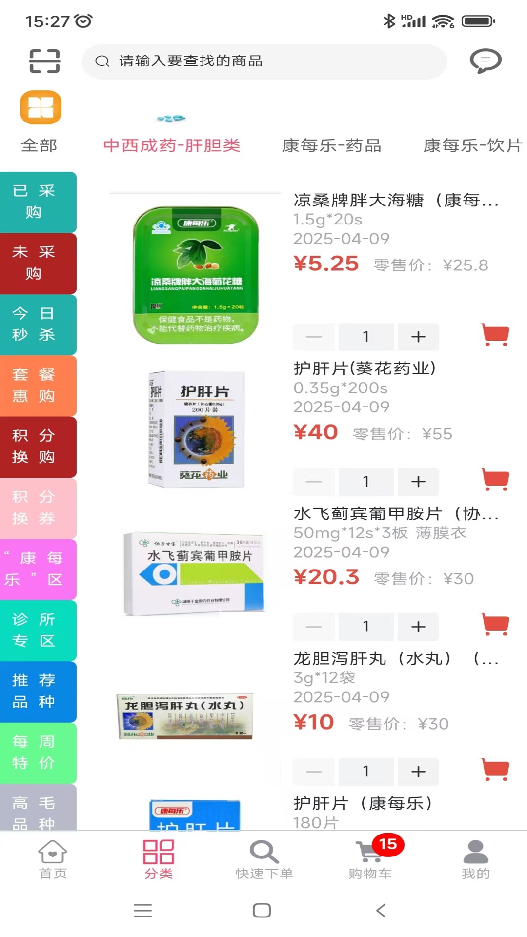 辽宁康每乐药业 截图 3