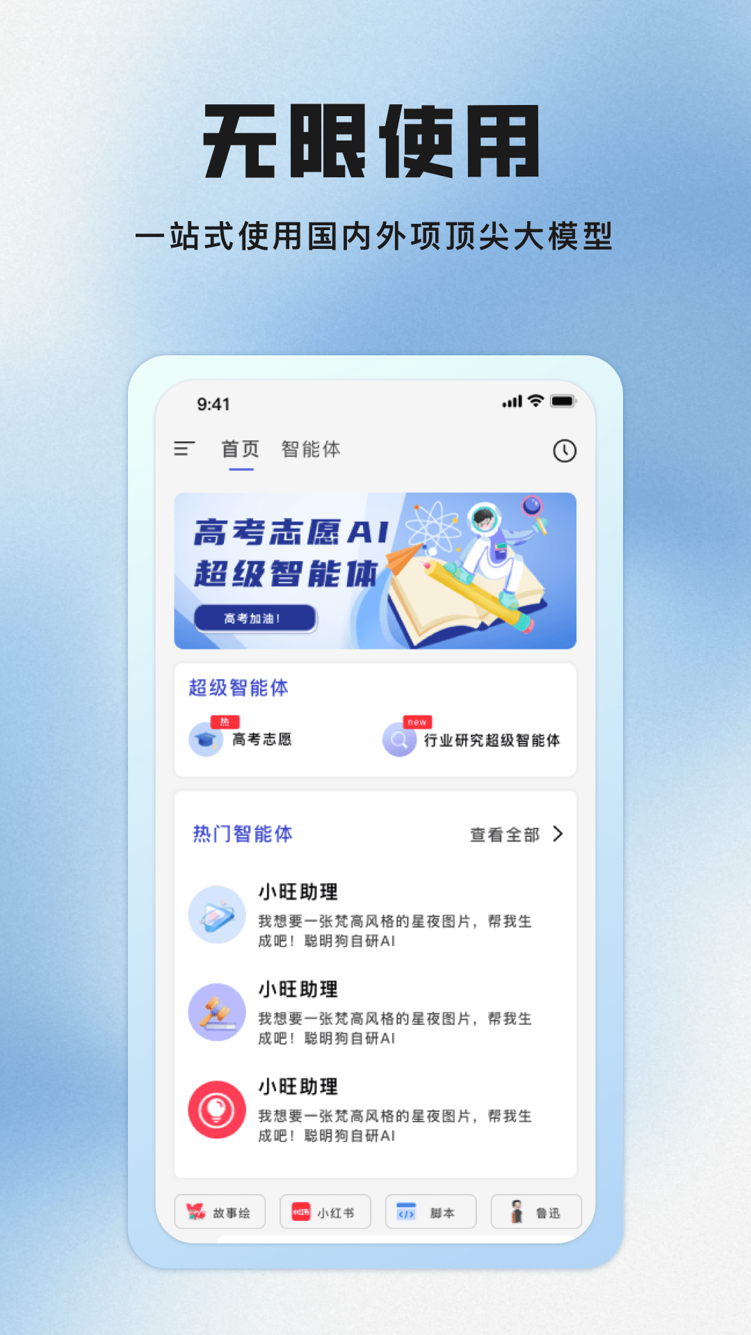 聪明狗AI 截图 1