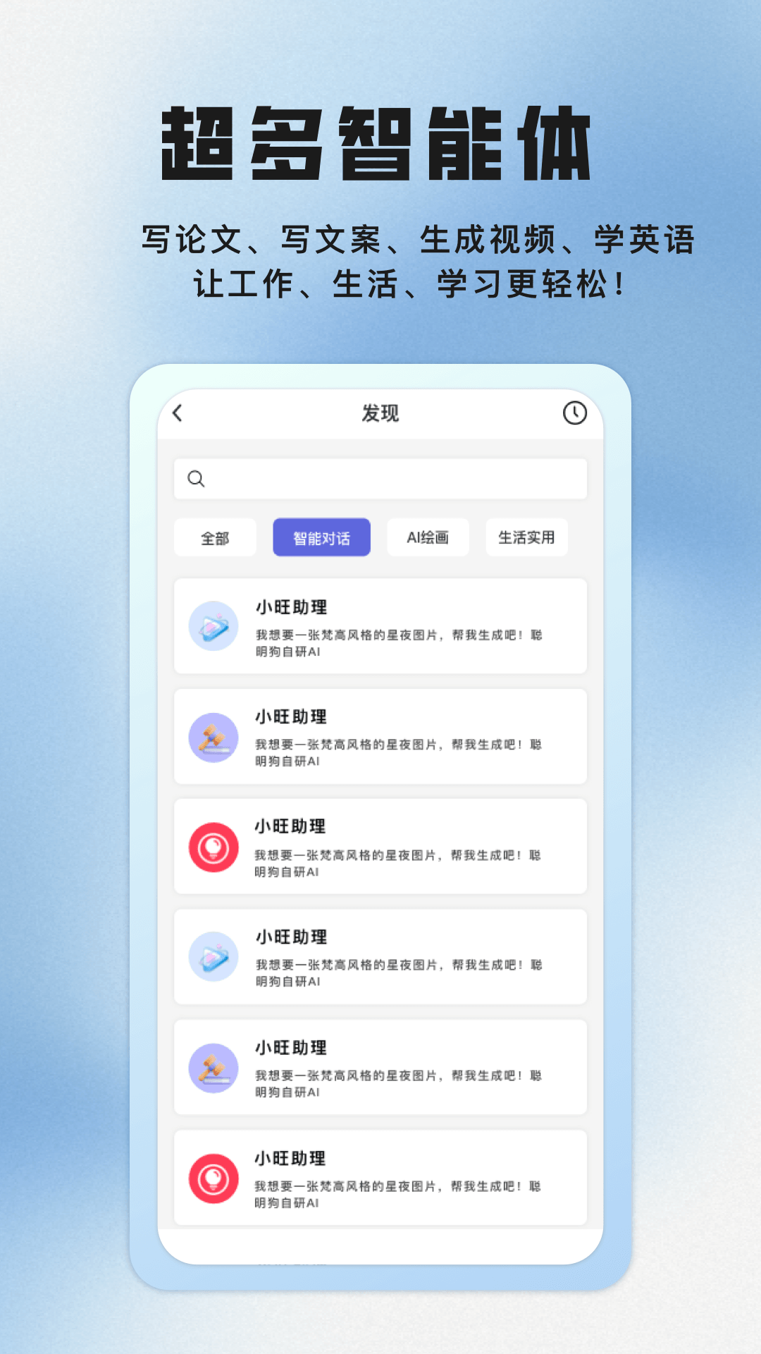聪明狗AI 截图 2