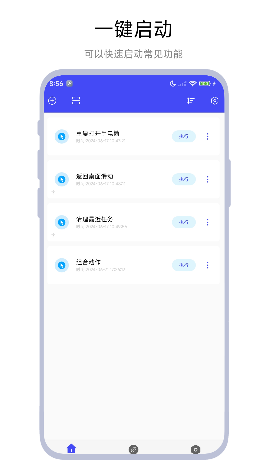 一键设置 截图 1