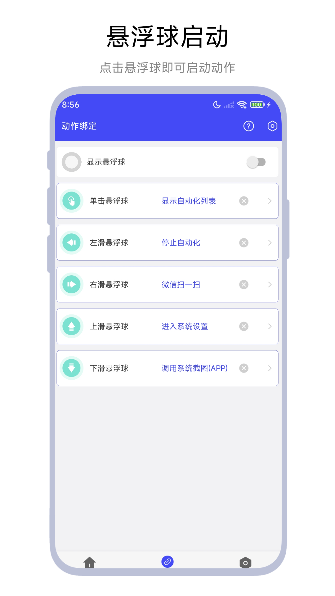 一键设置 截图 2