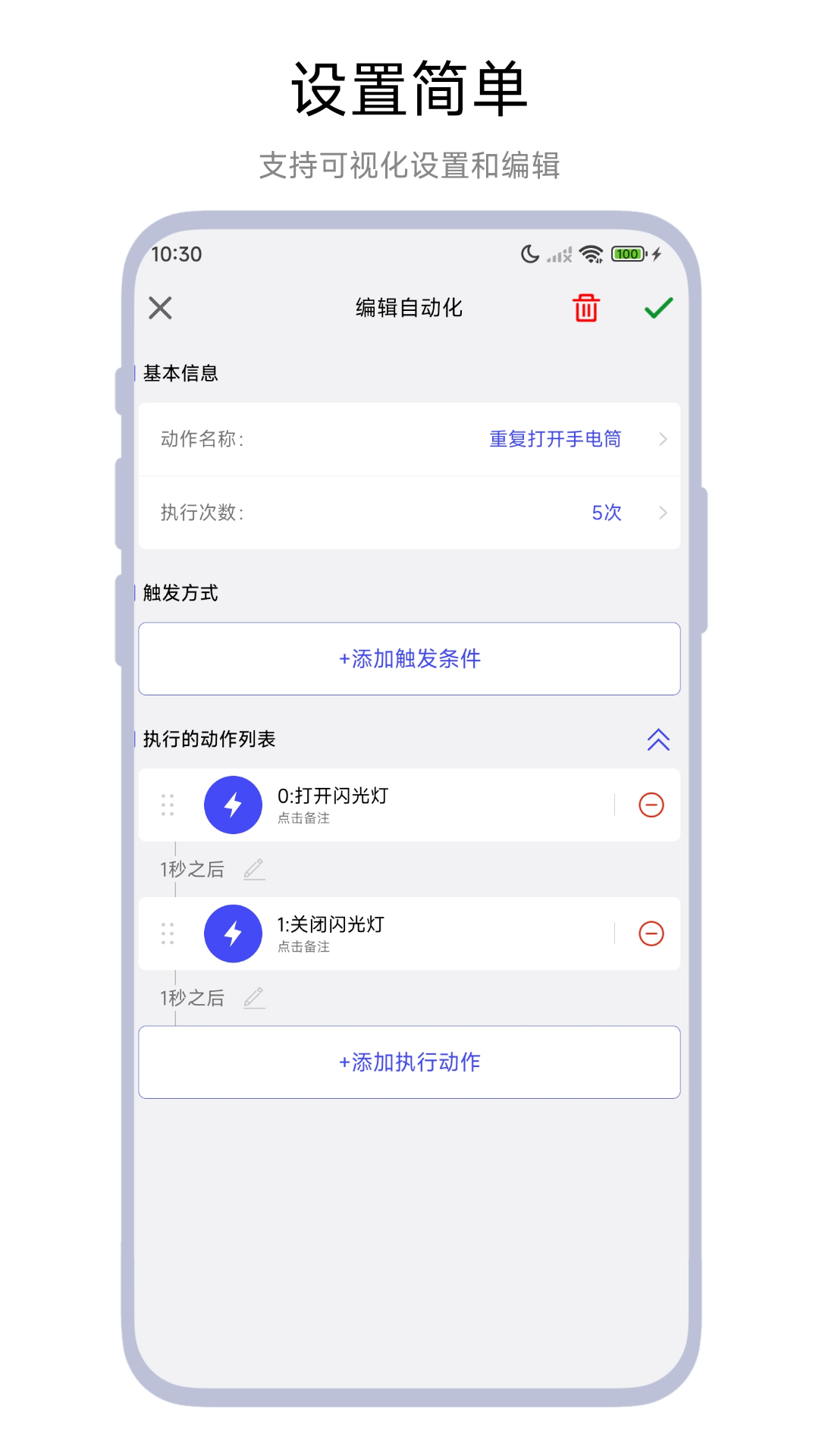 一键设置 截图 3