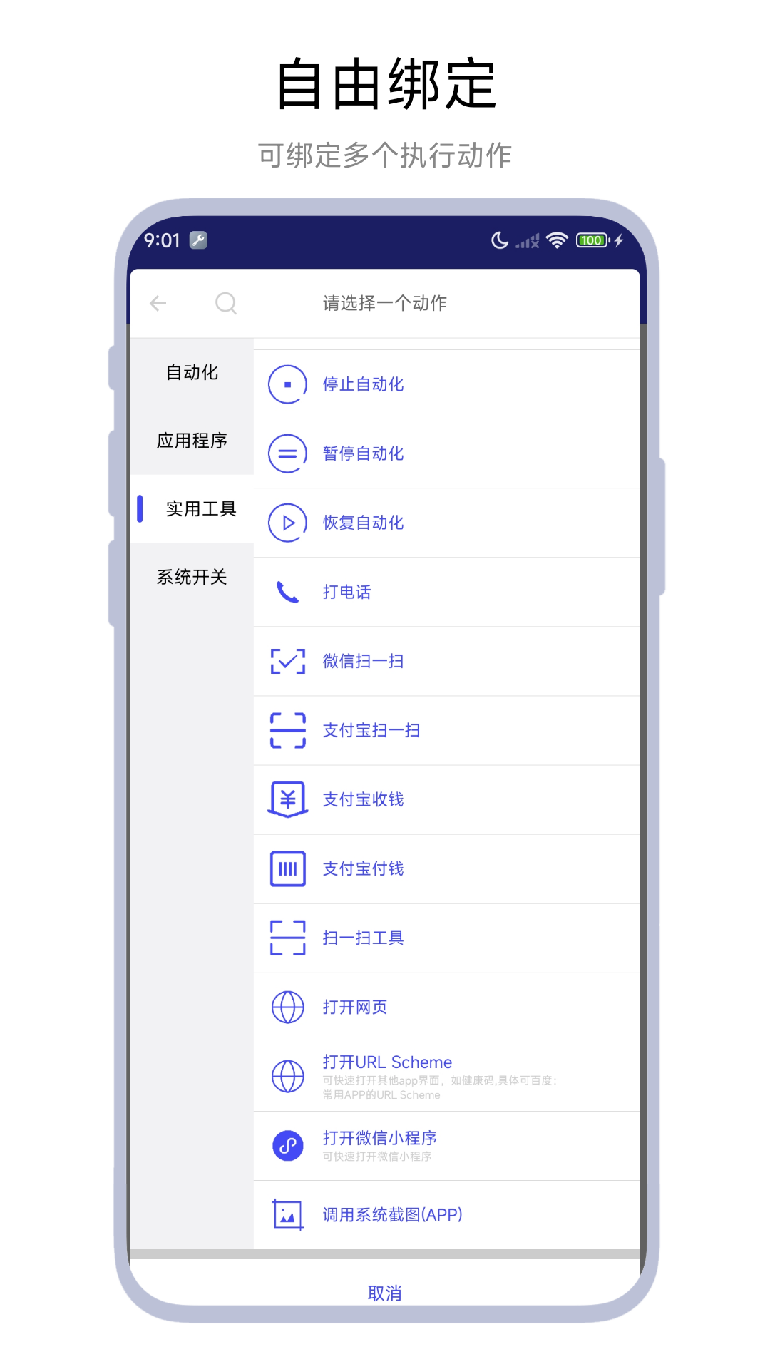 一键设置 截图 4