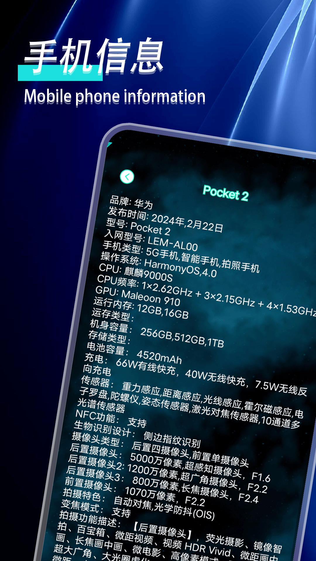 手机性能检测 截图 4