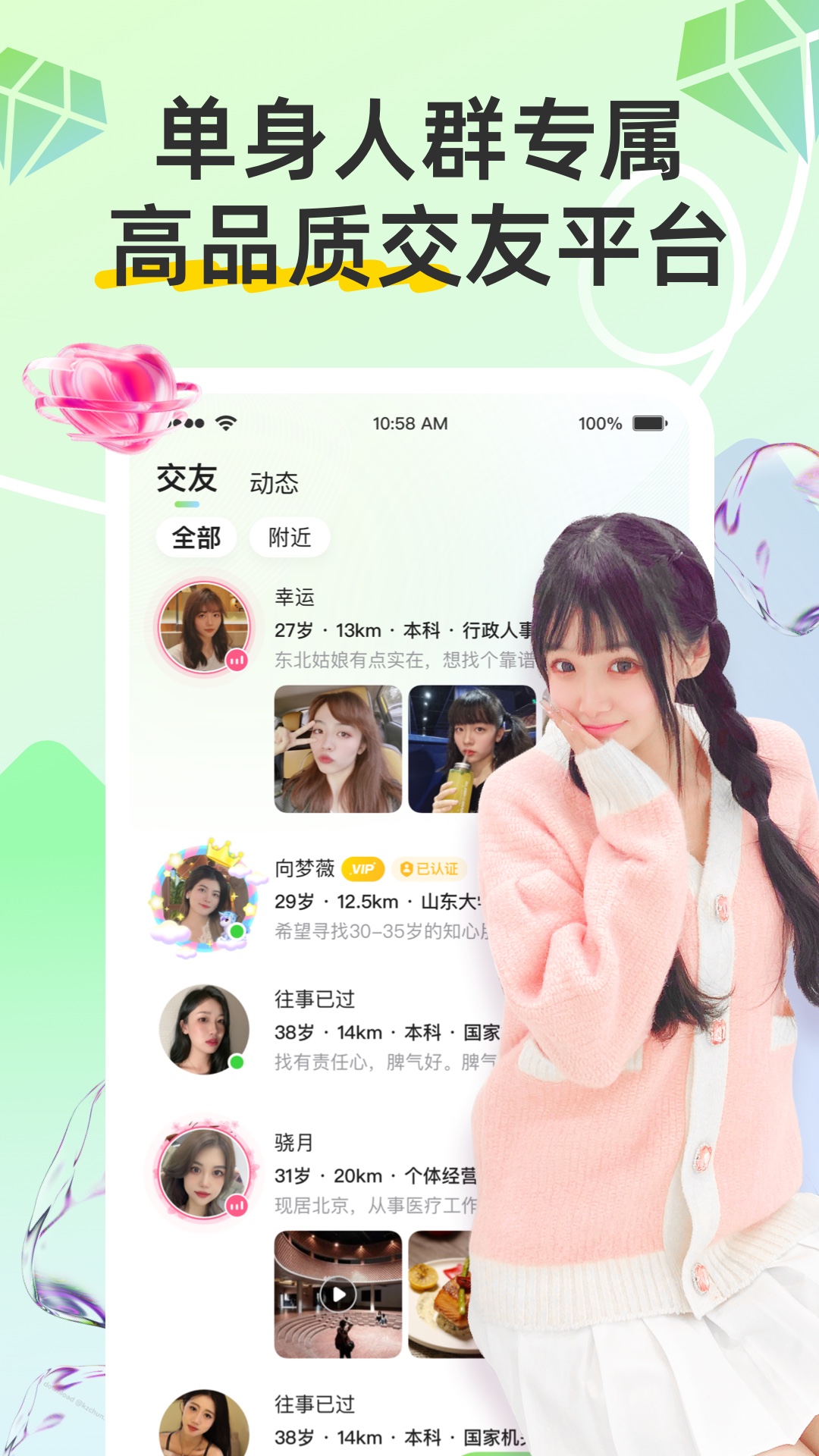 同城趣交友 截图 1