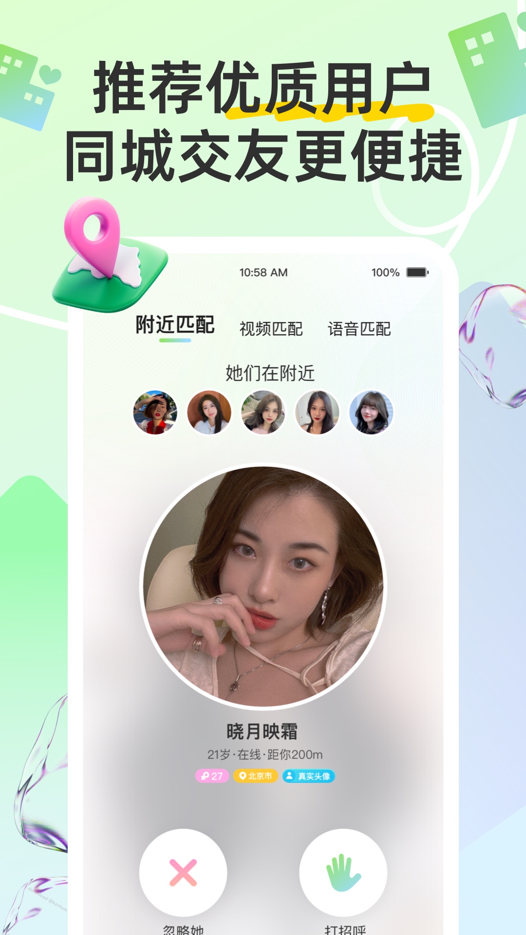 同城趣交友 截图 2