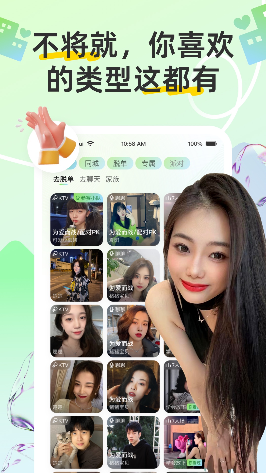同城趣交友 截图 3