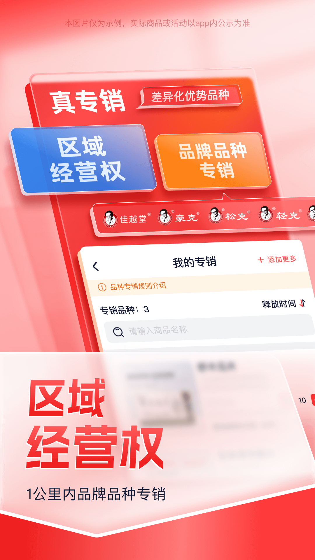 佳越堂 截图 3