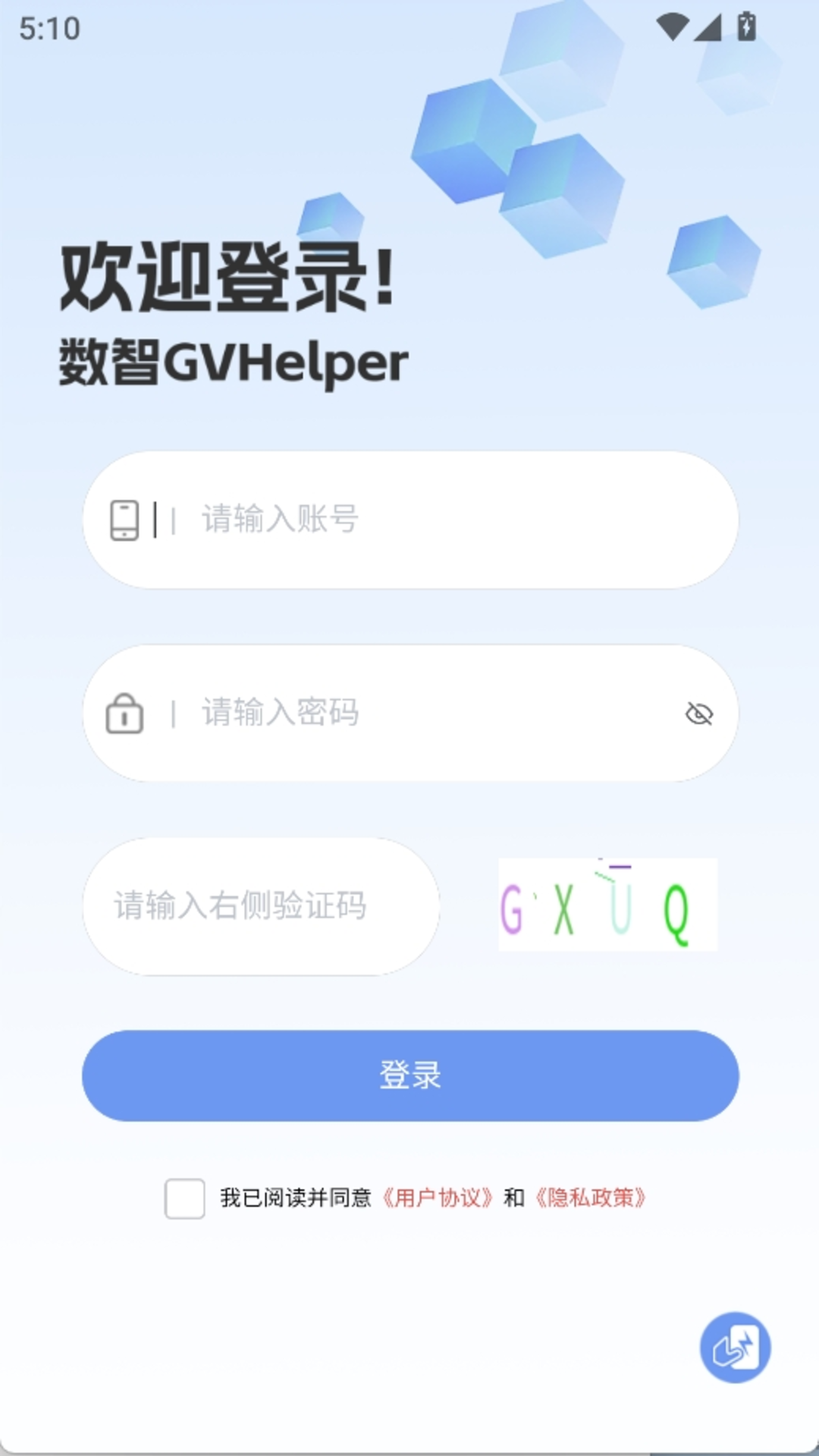 数智GVHelper 截图 1