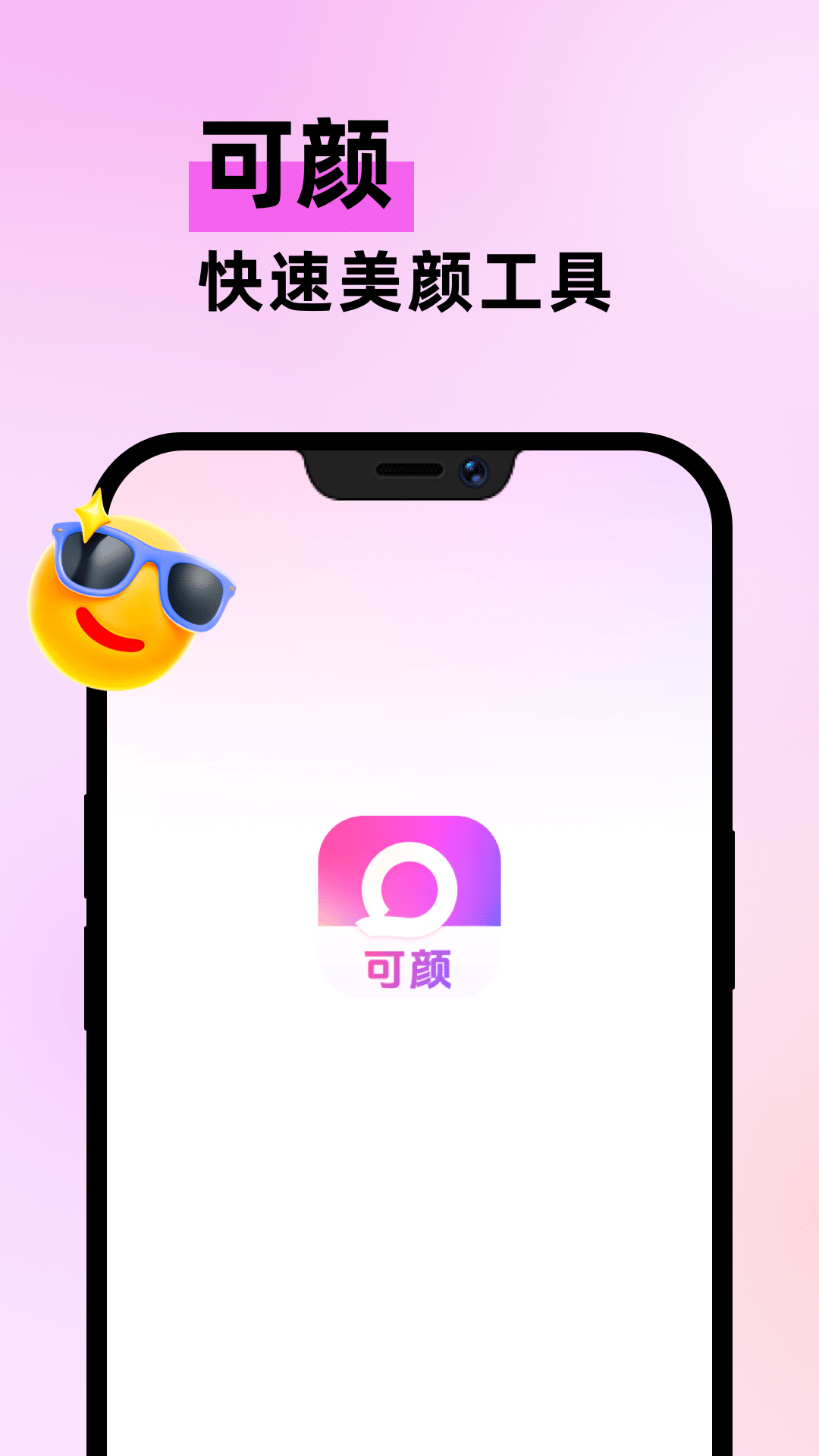 可颜 截图 2