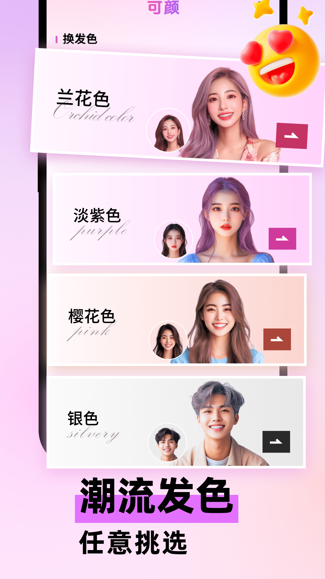 可颜 截图 3