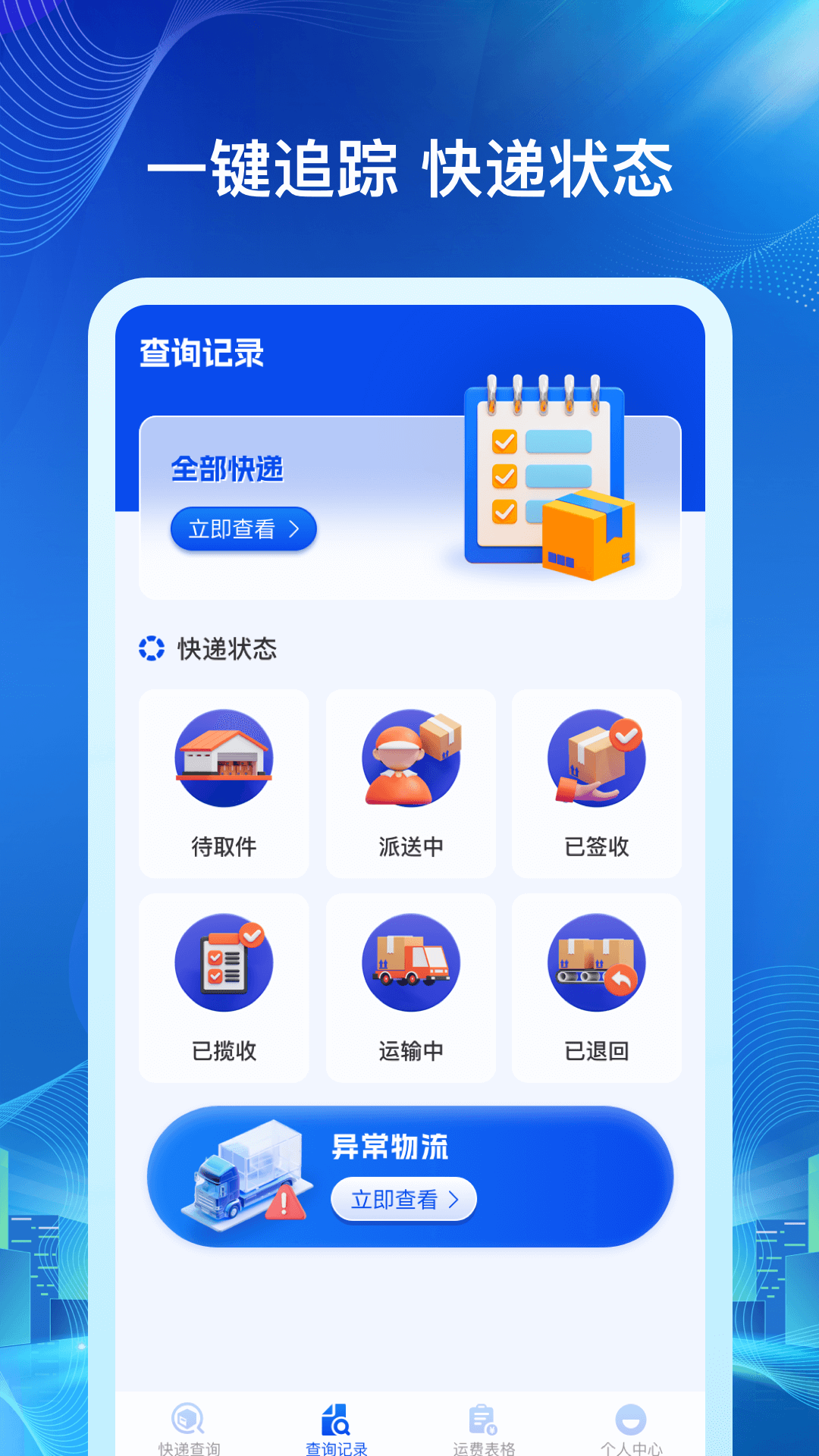 快递包裹查询 截图 2