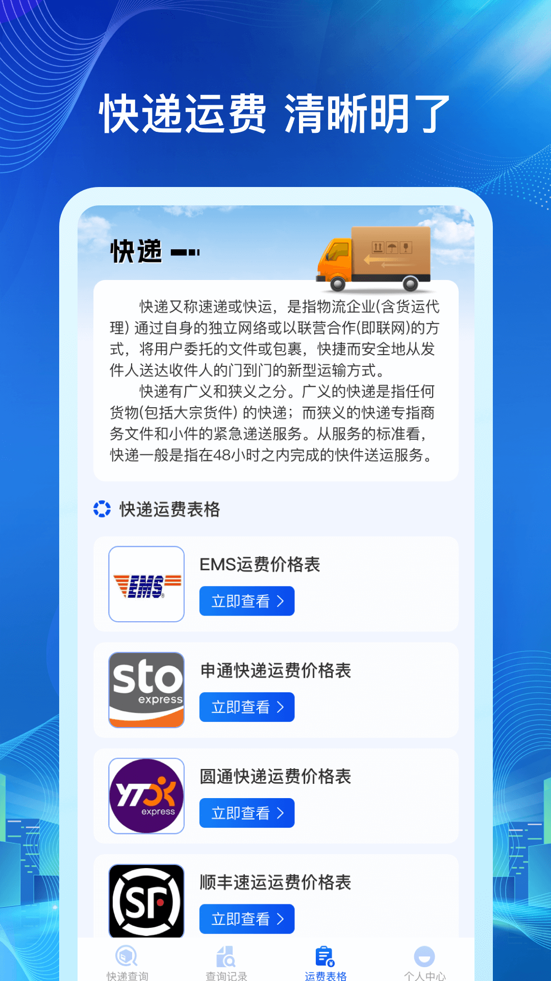 快递包裹查询 截图 3