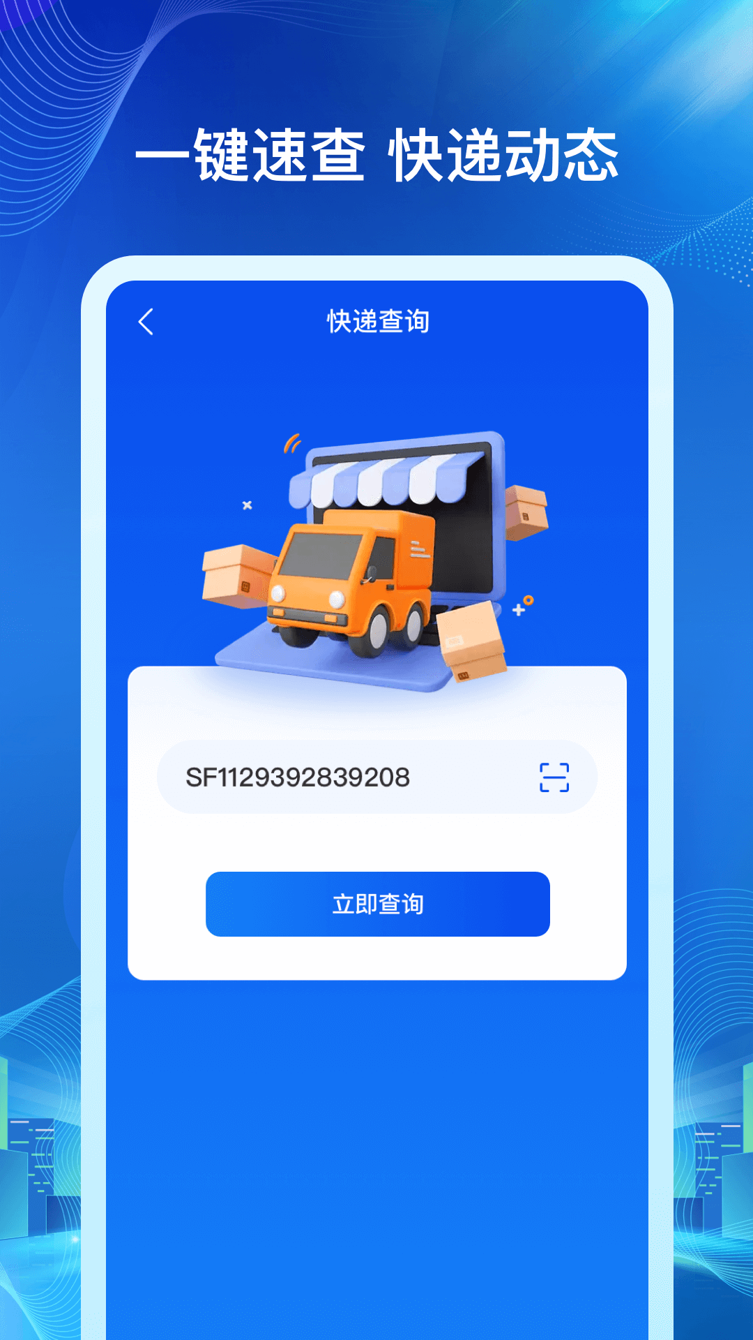 快递包裹查询 截图 4