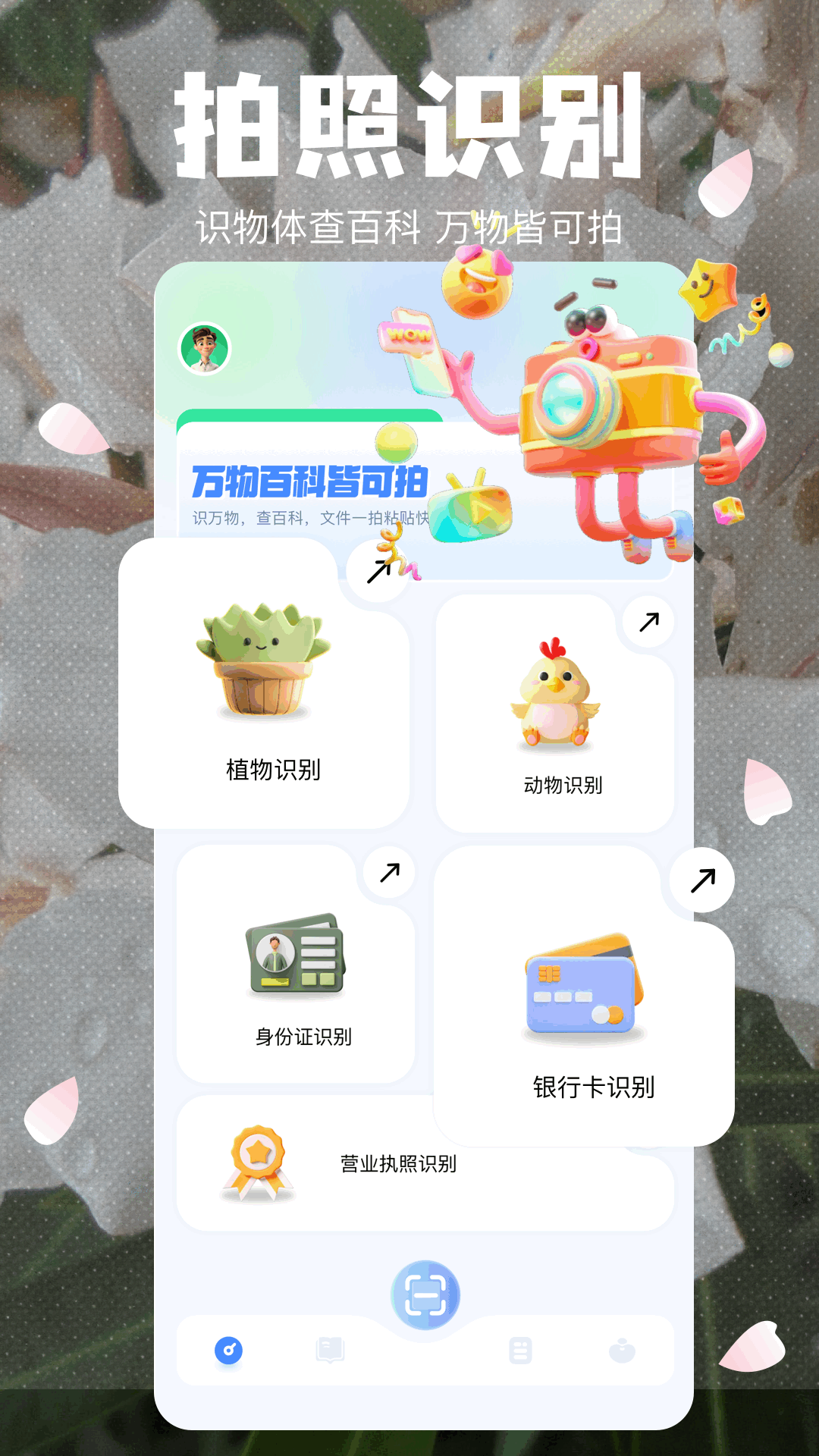 拍照识植物 截图 2
