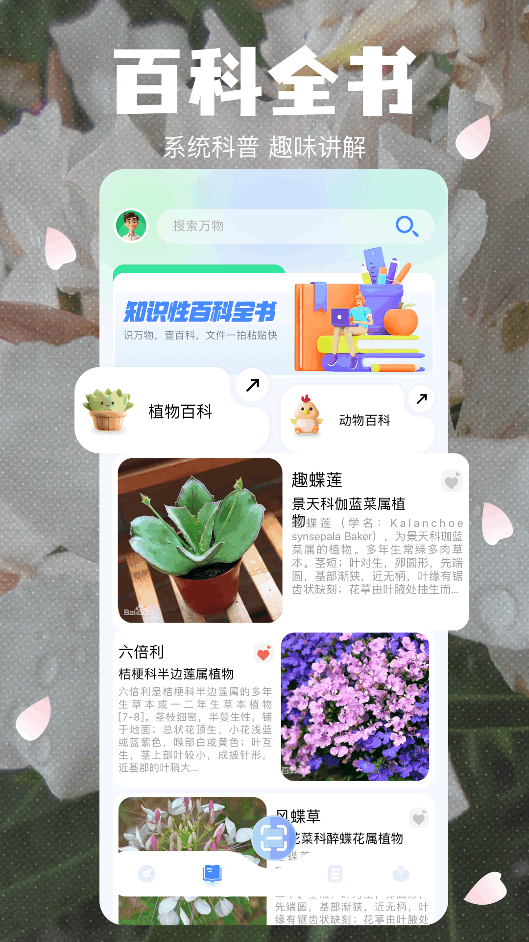 拍照识植物 截图 3