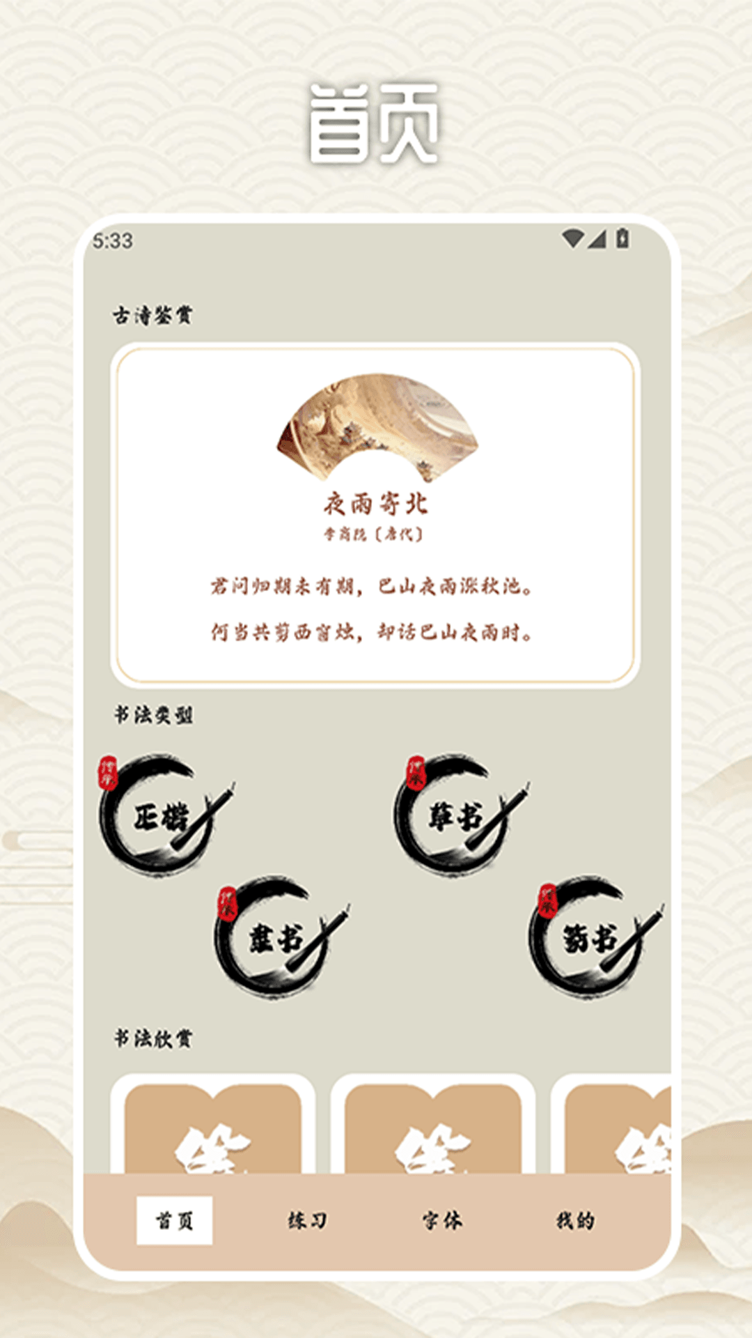 笔友阁 截图 1