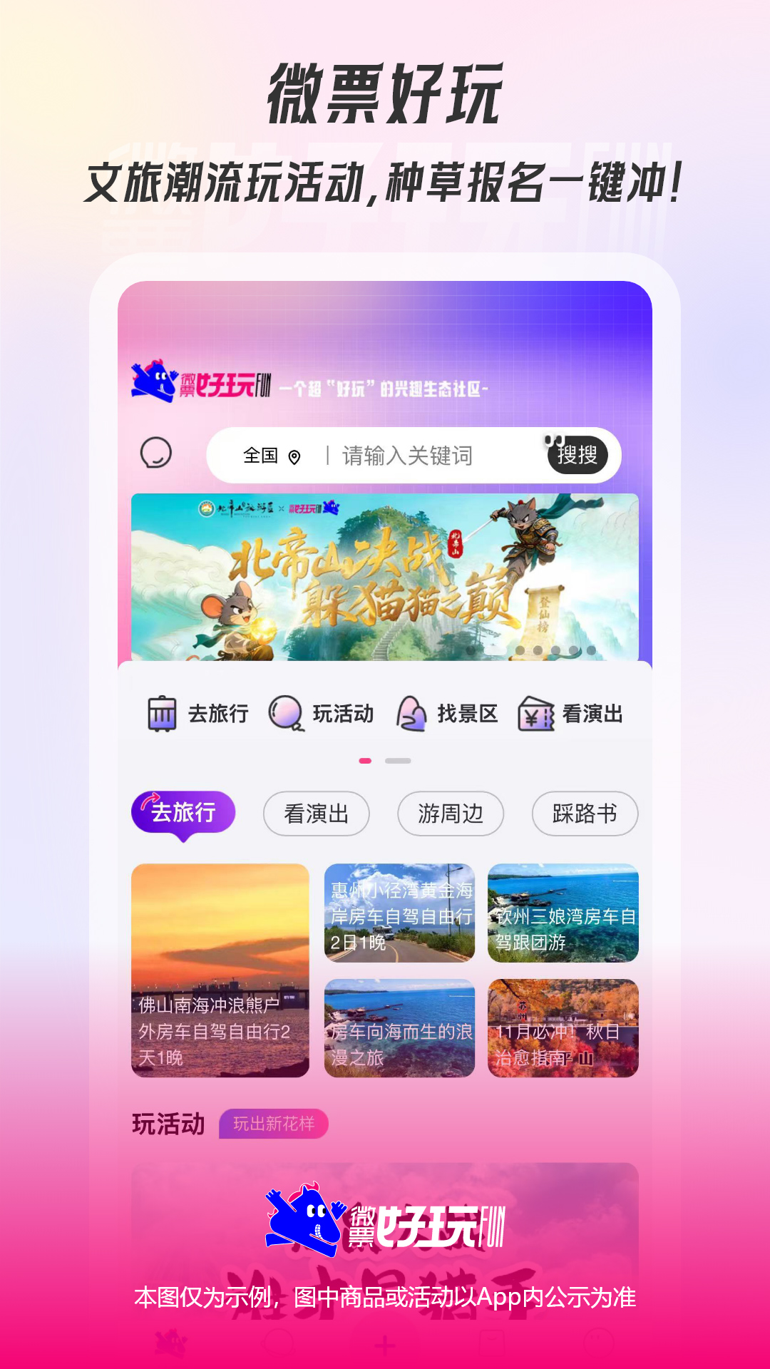 微票好玩 截图 1