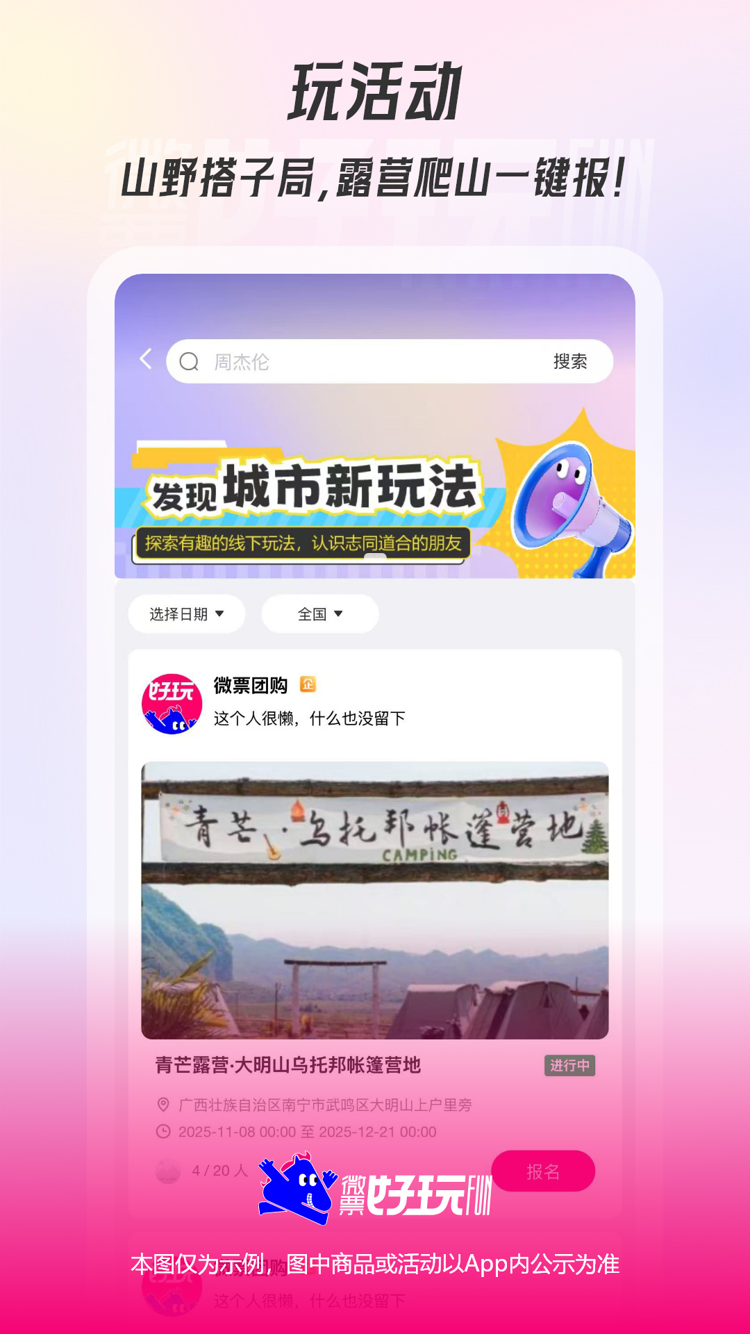 微票好玩 截图 2