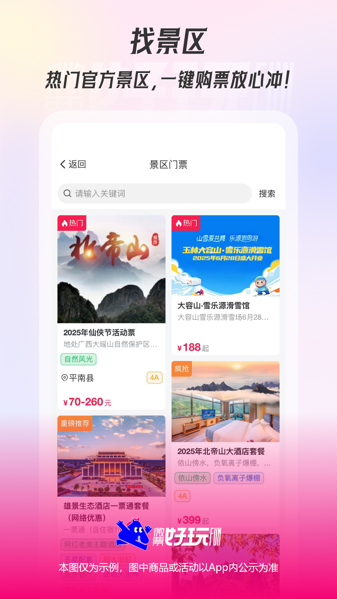 微票好玩 截图 3