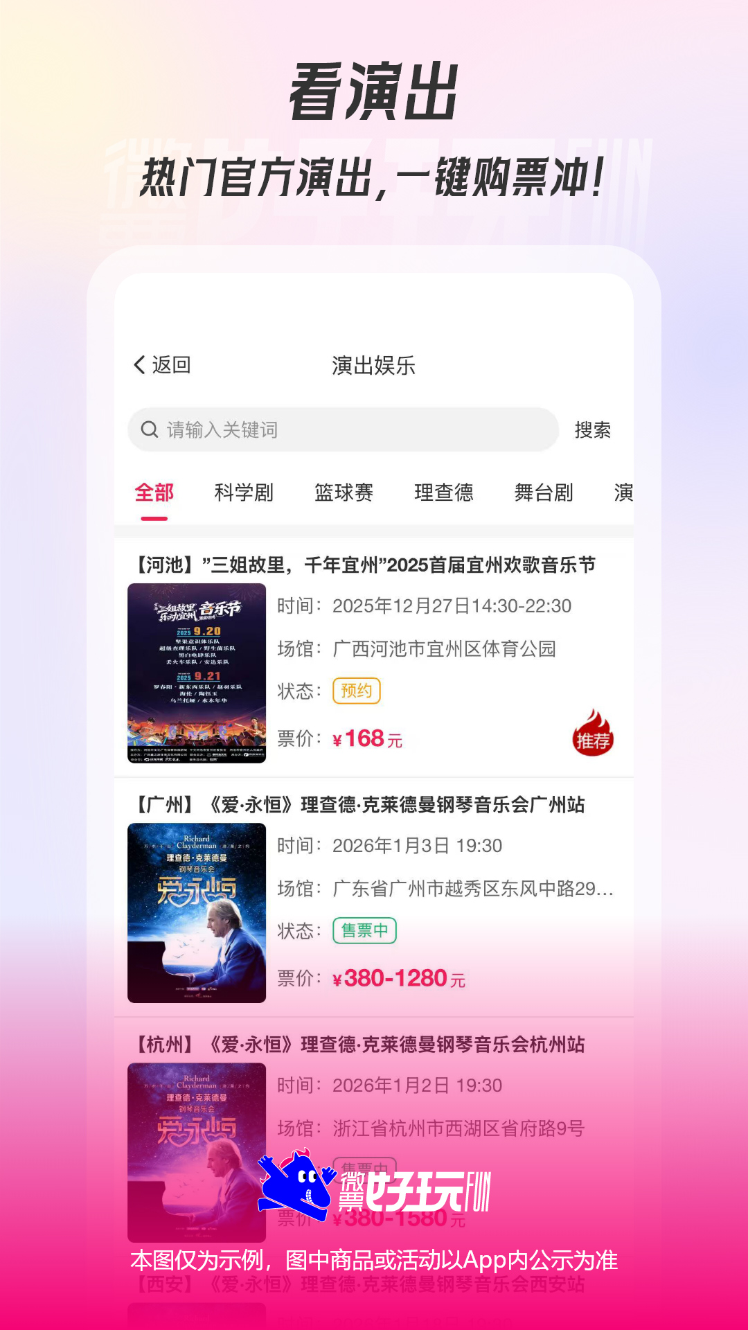 微票好玩 截图 4
