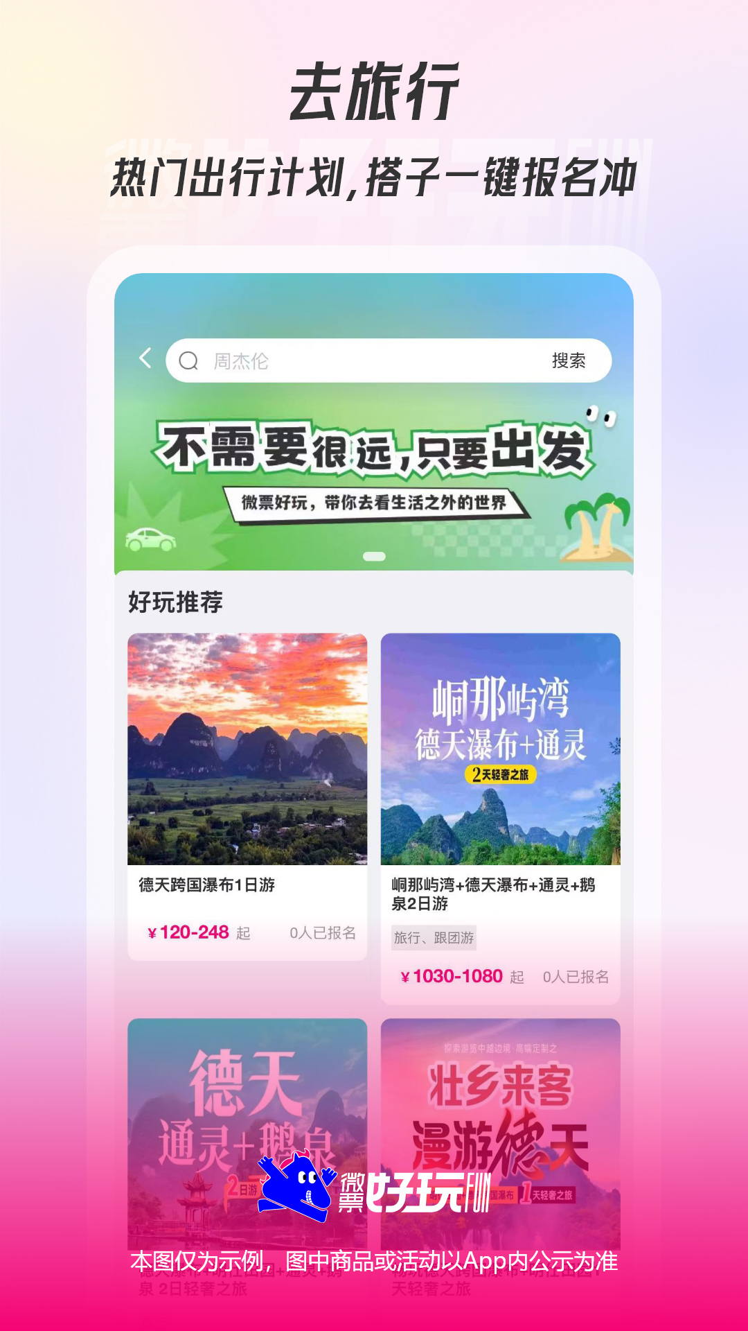 微票好玩 截图 5