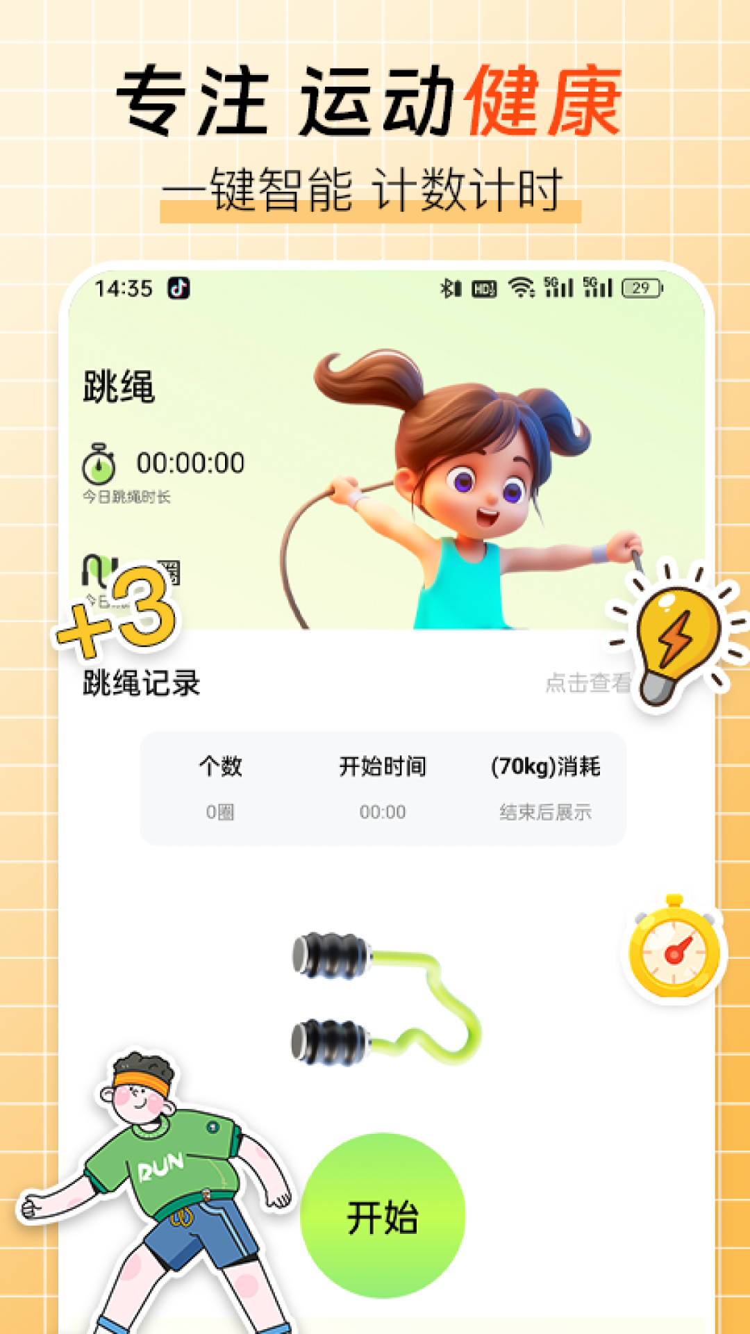 跳绳计数器 截图 1