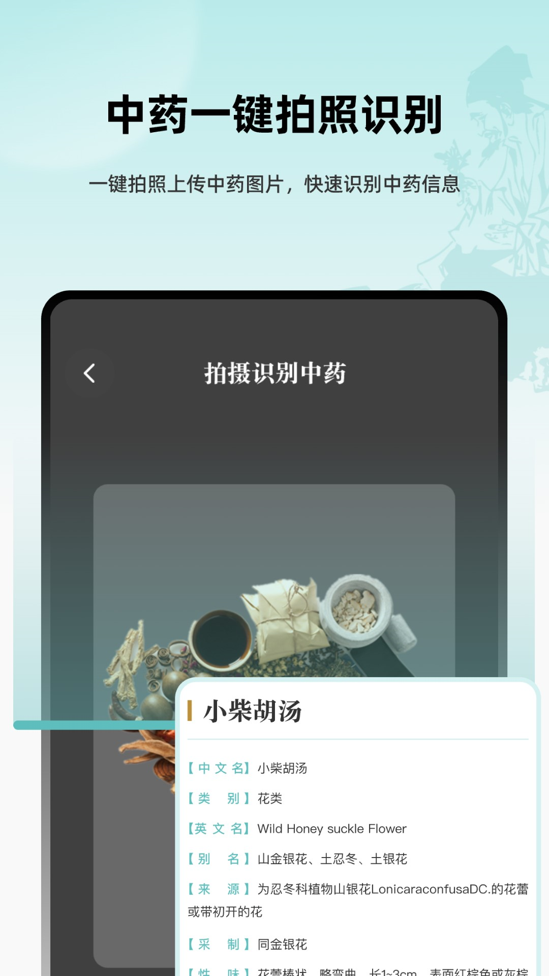 通源中医 截图 1