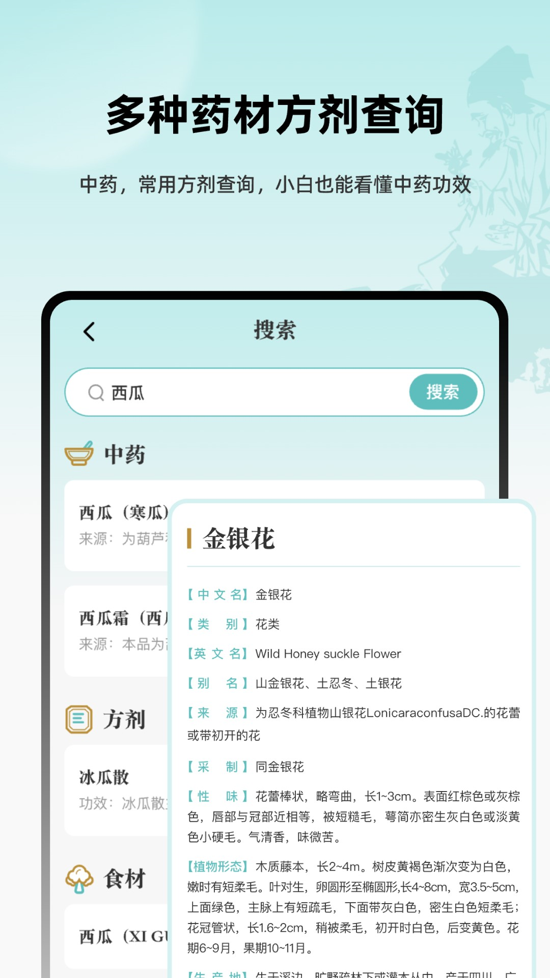 通源中医 截图 2