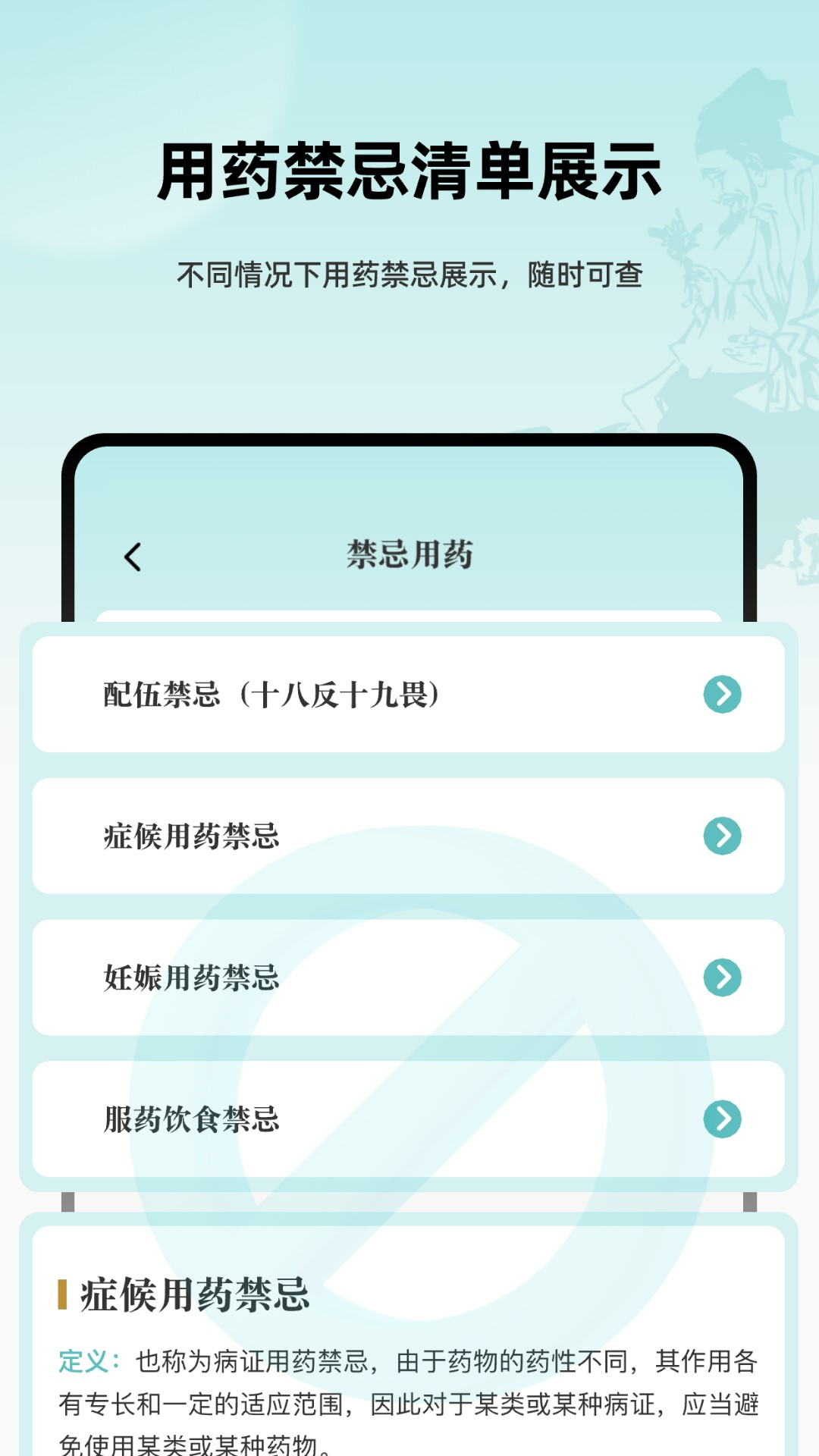 通源中医 截图 3