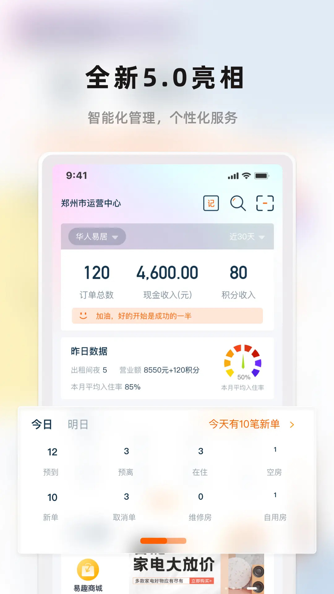 华人管家 截图 1