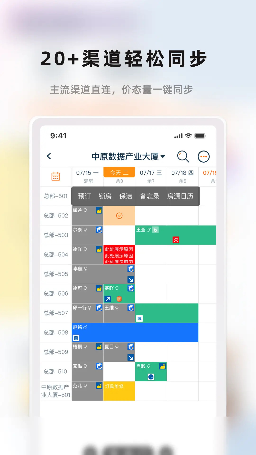华人管家 截图 3