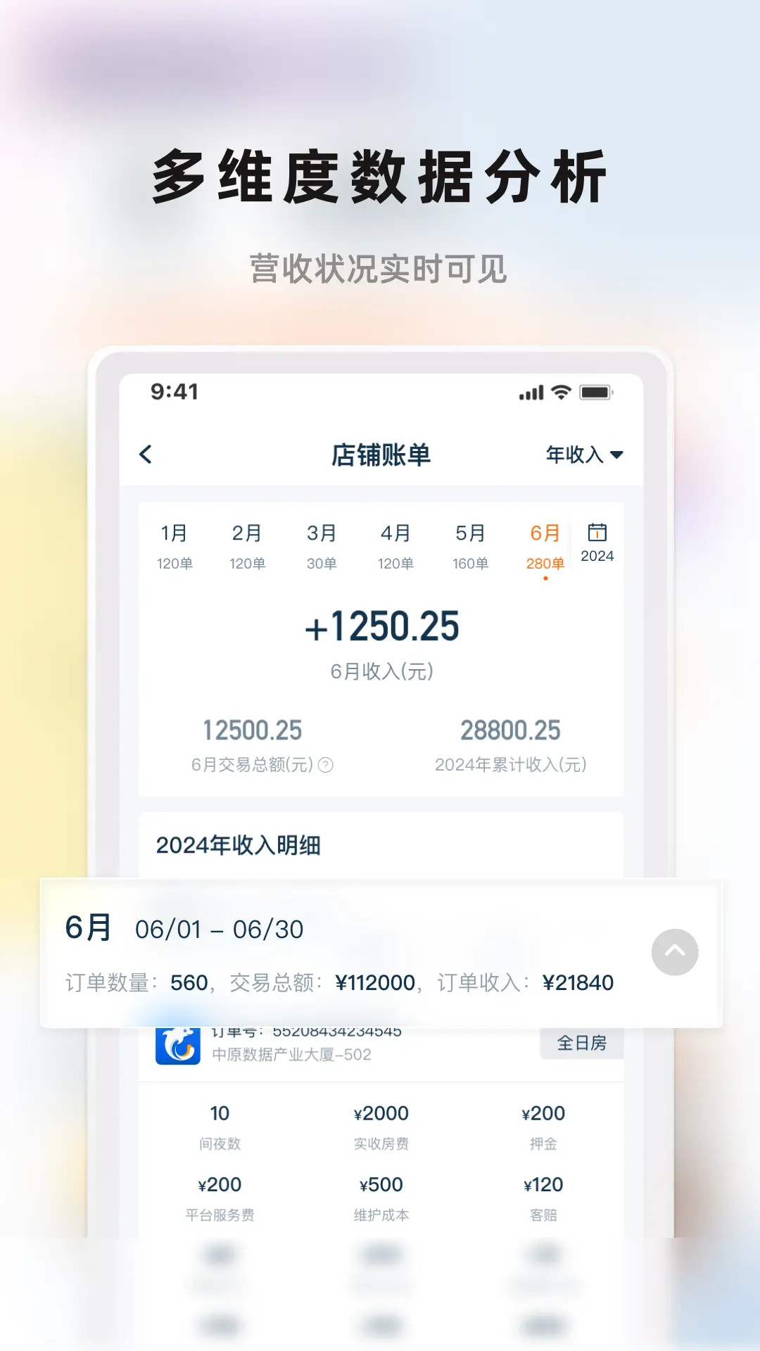 华人管家 截图 4