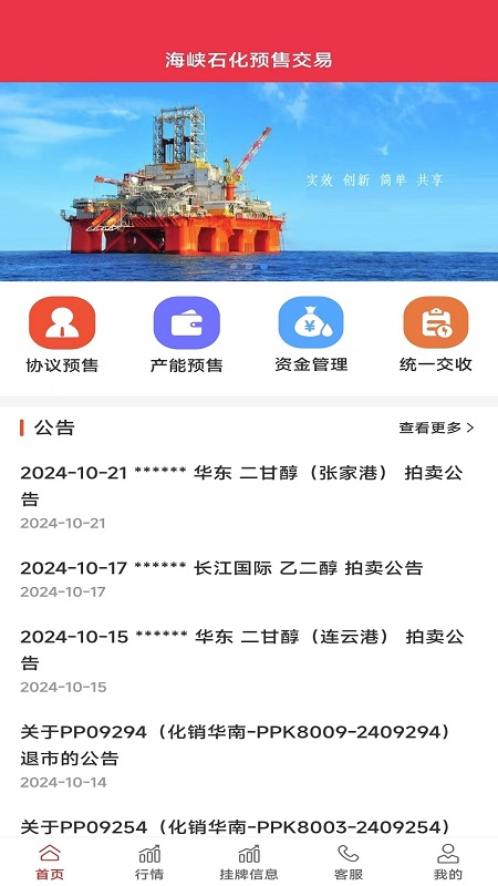 海峡石化预售 截图 1